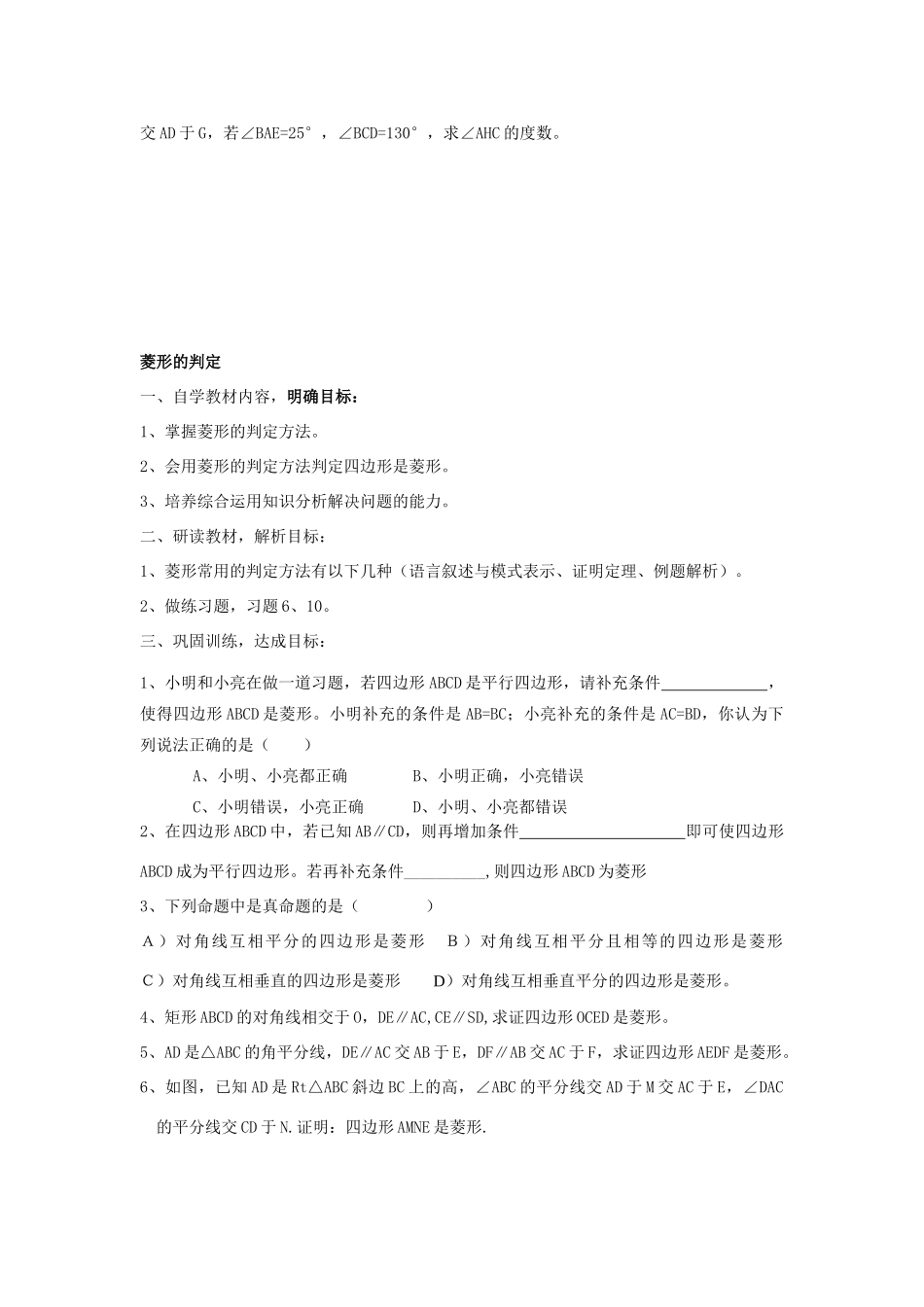 八年级数学下册菱形教案湘教版_第2页