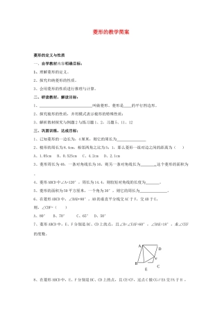 八年级数学下册菱形教案湘教版