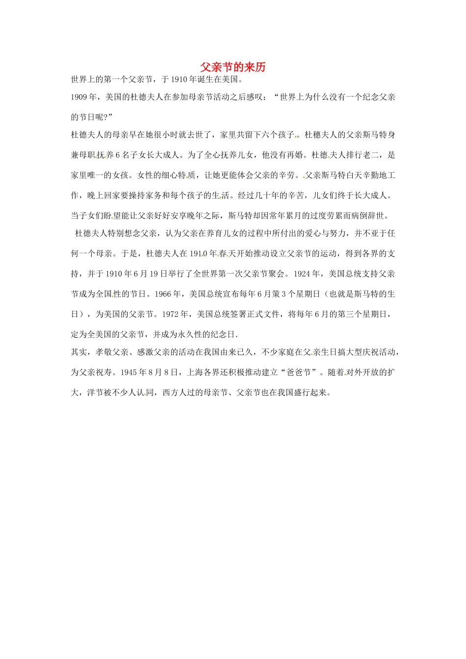 八年级政治上册 第1课 第一框 父亲节的来历教学设计 人教新课标_第1页