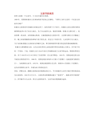 八年级政治上册 第1课 第一框 父亲节的来历教学设计 人教新课标