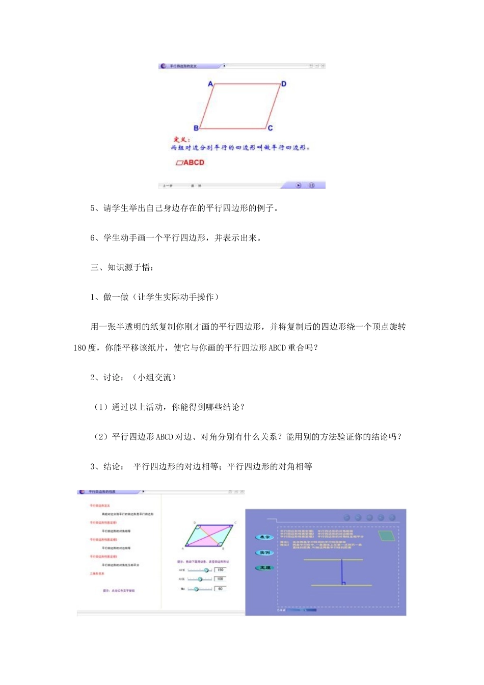 八年级数学上册 平行四边形的性质教案 北师大版_第3页