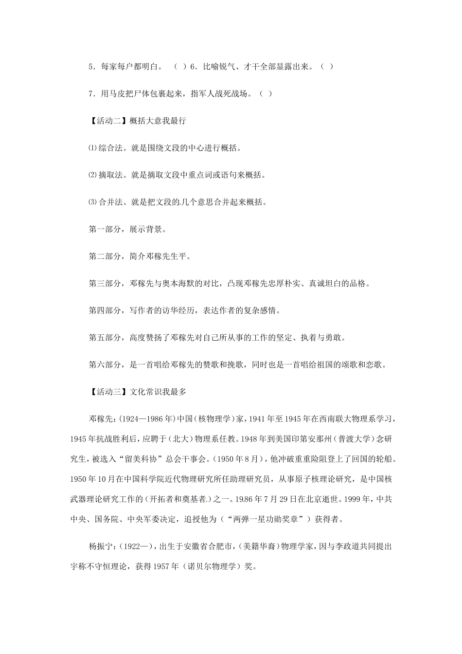 七年级语文下册 7 邓稼先教案 北师大版-北师大版初中七年级下册语文教案_第2页