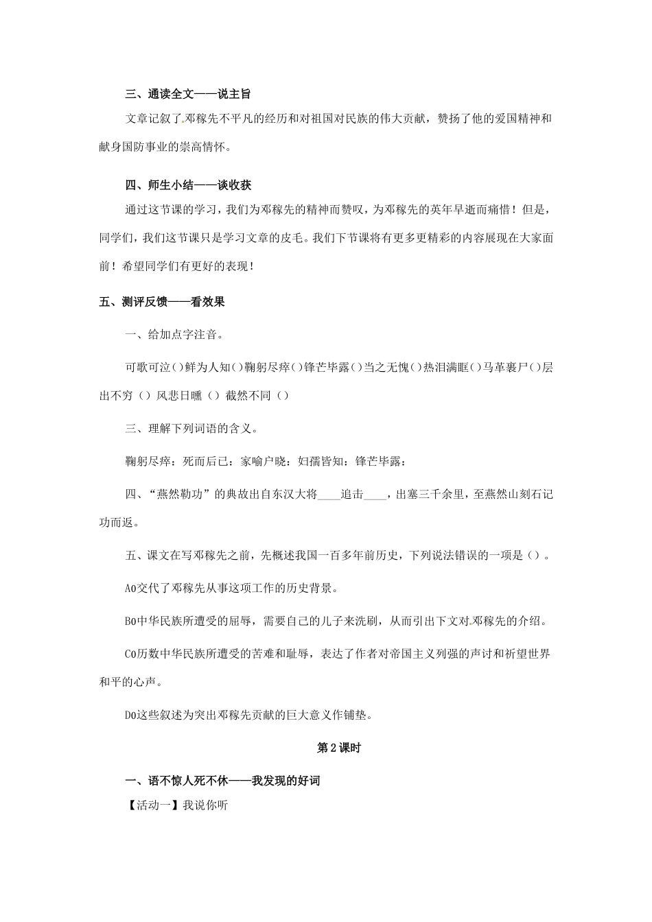 七年级语文下册 7 邓稼先教案 北师大版-北师大版初中七年级下册语文教案_第3页