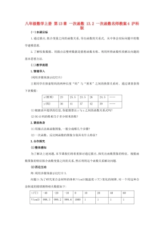 八年级数学上册 第13章 一次函数 13.2 一次函数名师教案4 沪科版