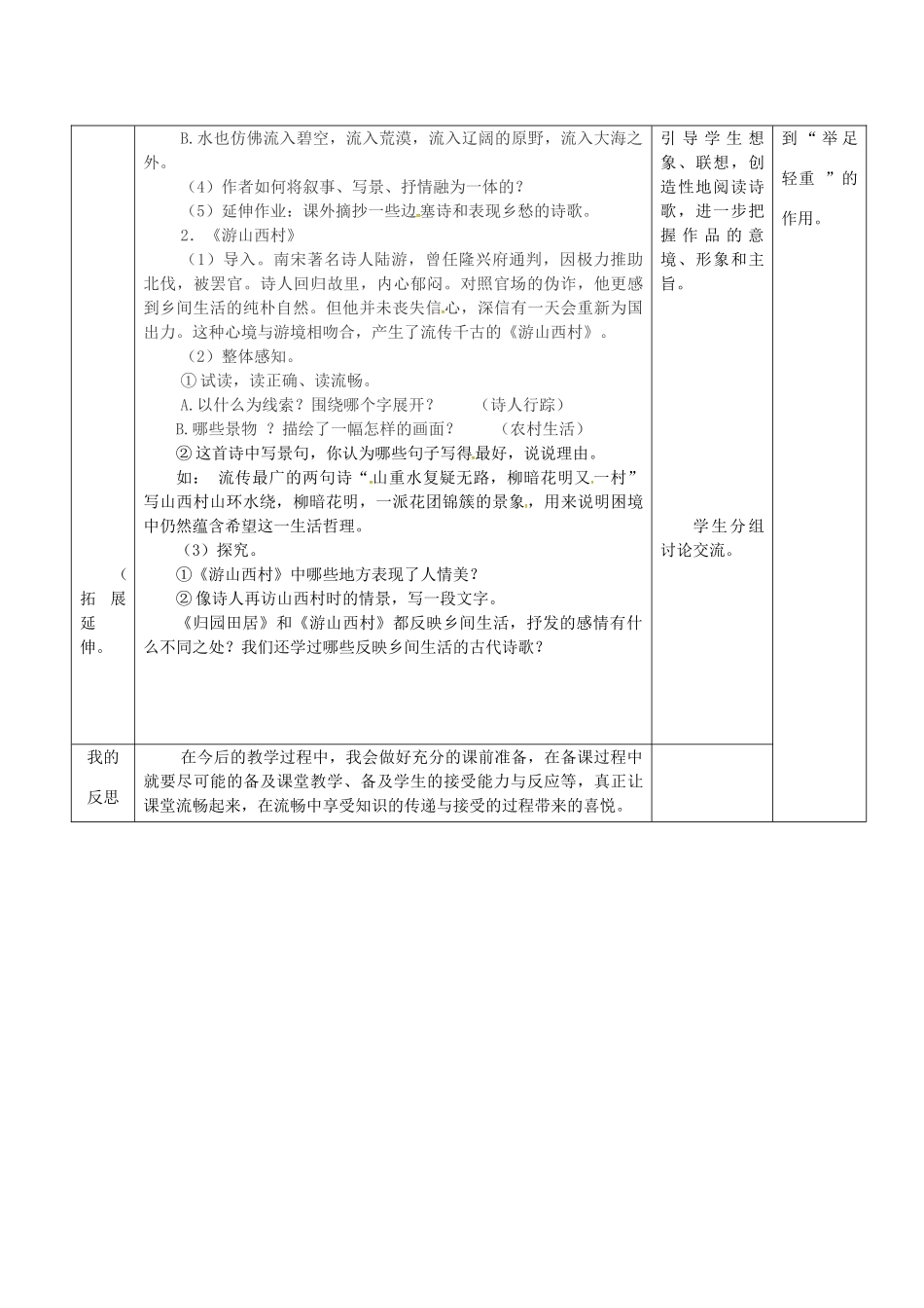 山东省济南市七年级语文下册 30 诗四首教案2 鲁教版五四制-鲁教版五四制初中七年级下册语文教案_第2页