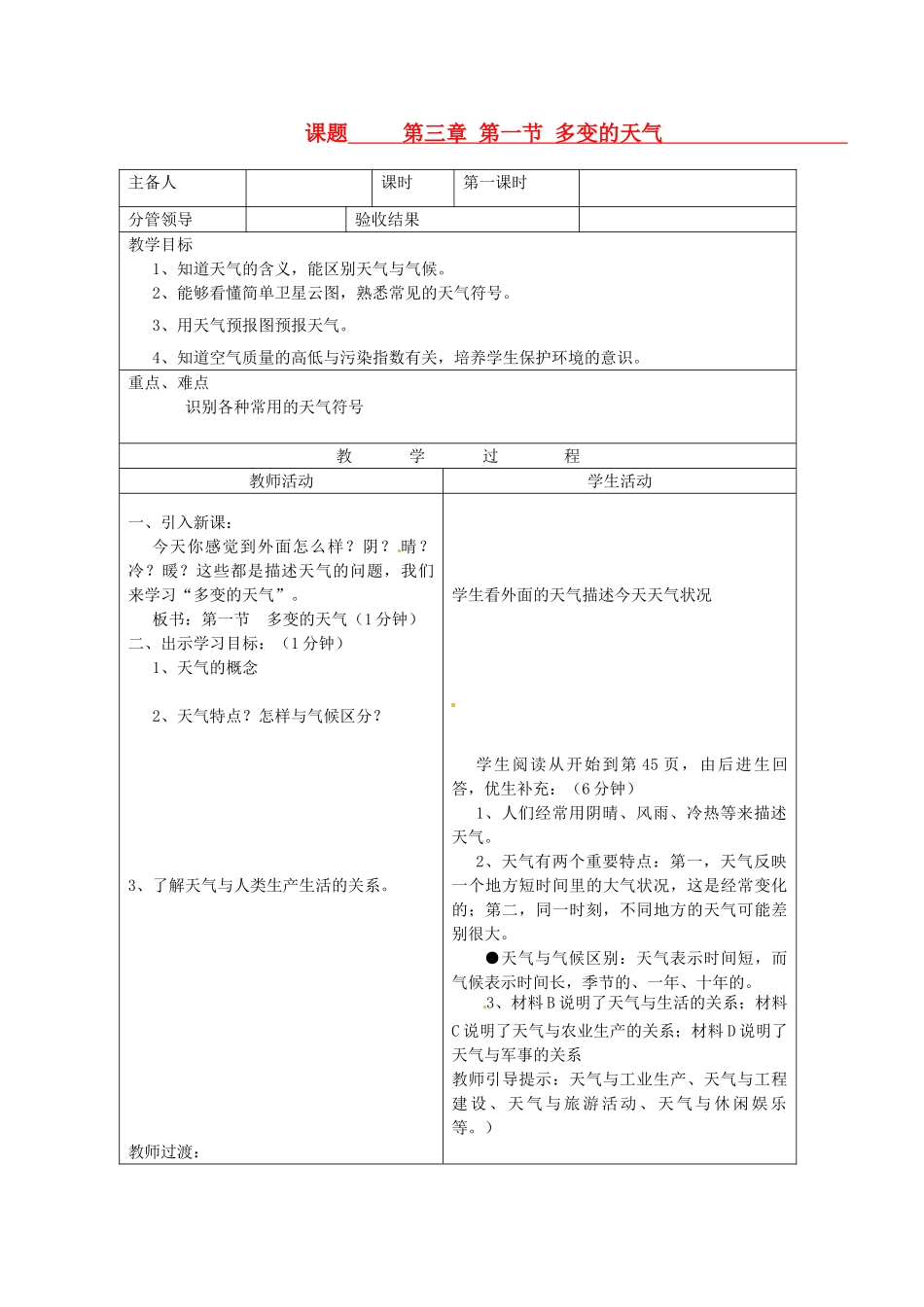 山东省郯城县七年级地理《多变的天气》教案_第1页
