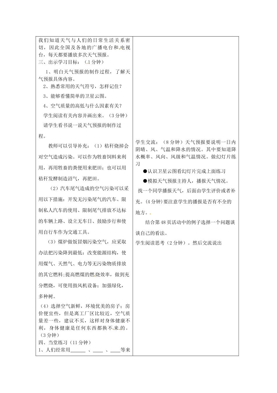 山东省郯城县七年级地理《多变的天气》教案_第2页