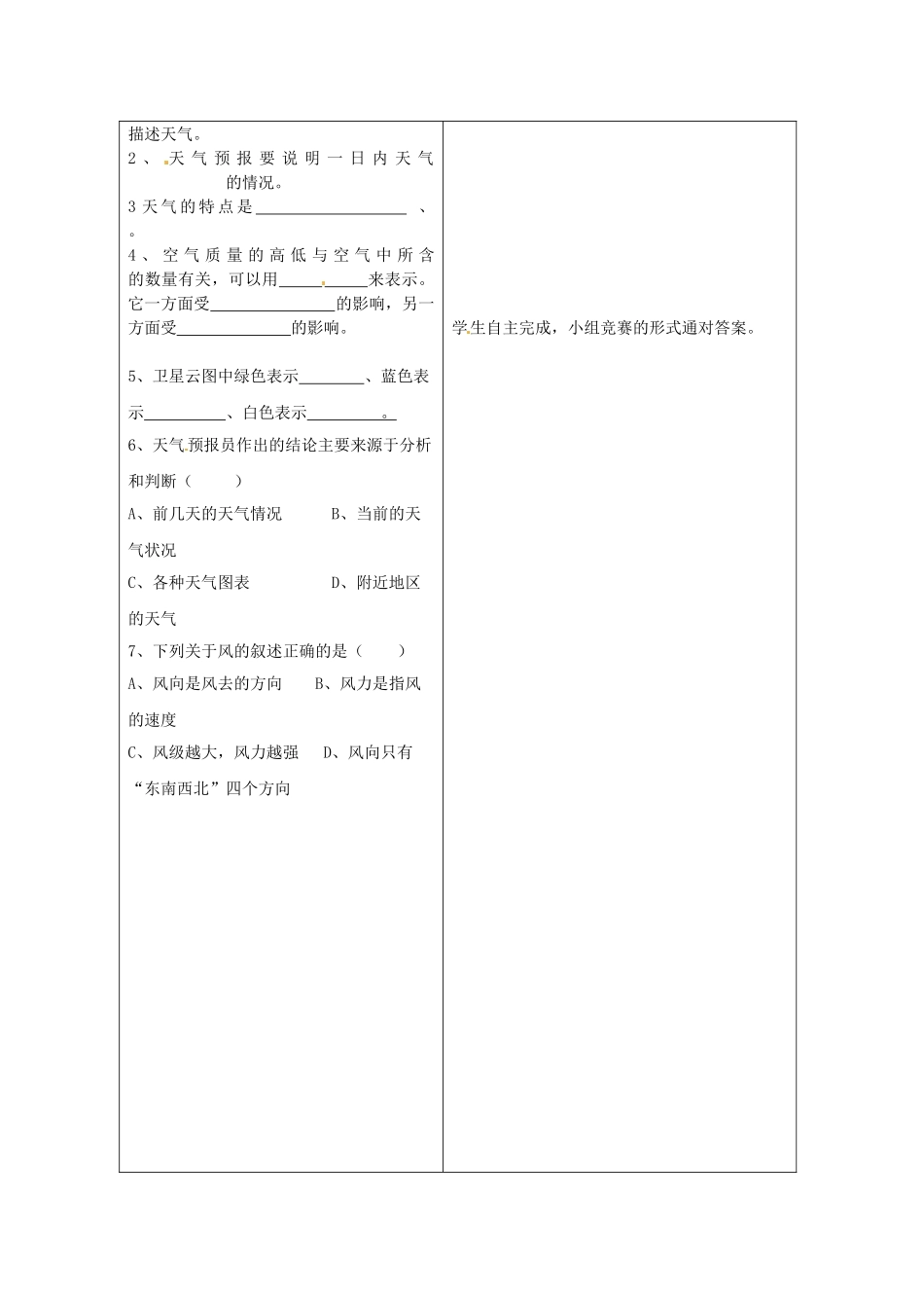山东省郯城县七年级地理《多变的天气》教案_第3页