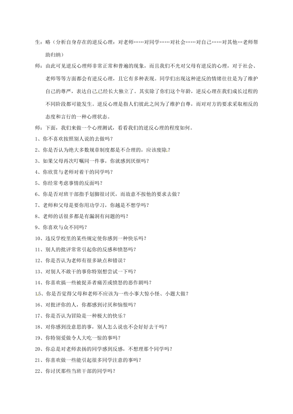 八年级政治上册 5.2 克服逆反心理教案 苏教版-苏教版初中八年级上册政治教案_第2页