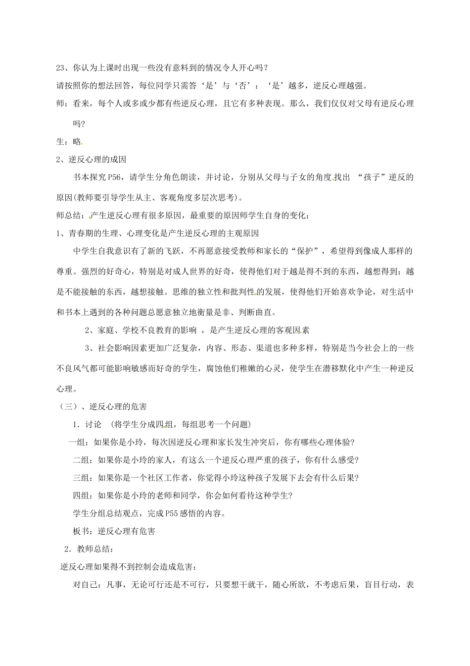 八年级政治上册 5.2 克服逆反心理教案 苏教版-苏教版初中八年级上册政治教案_第3页