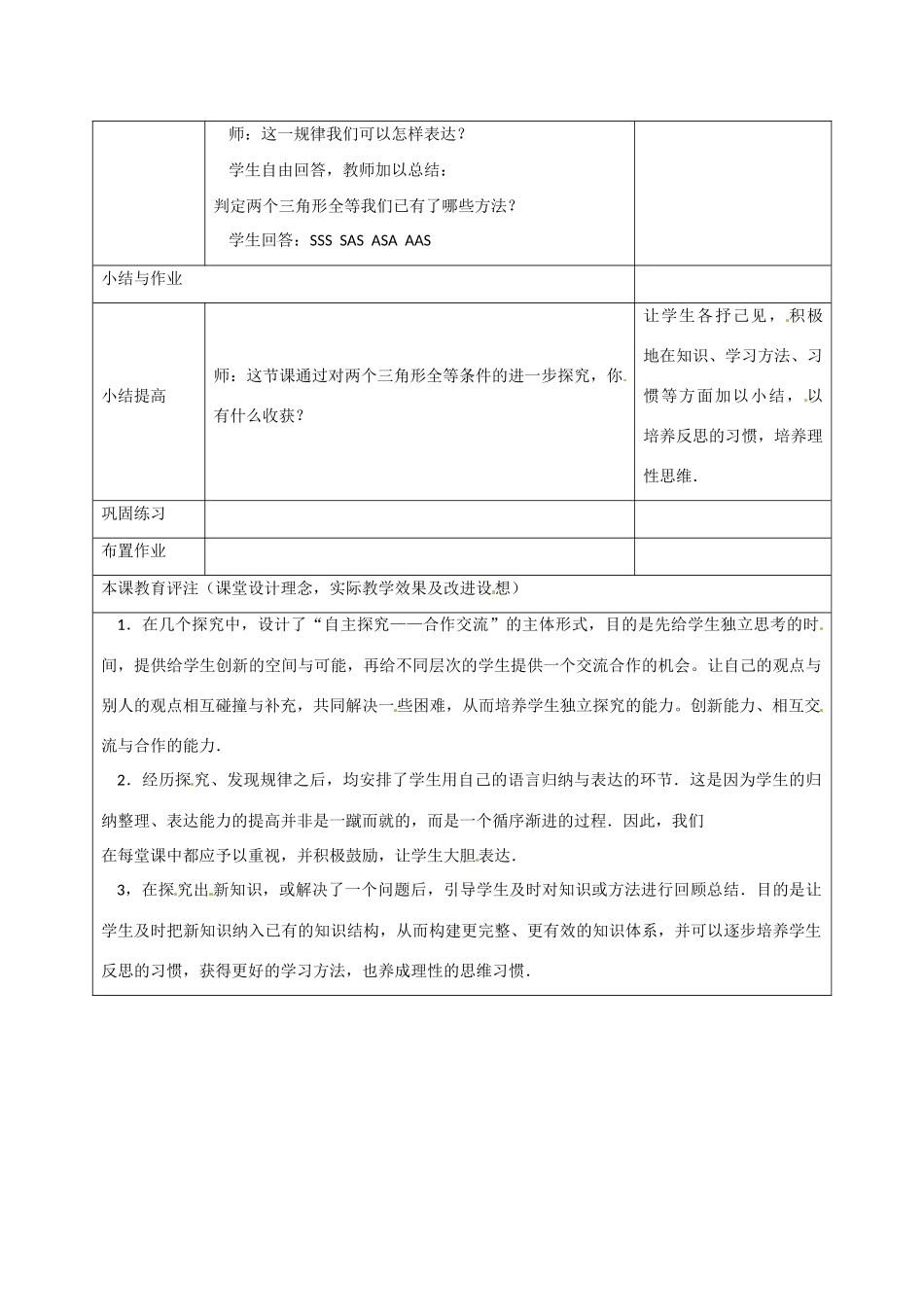 海南省万宁市思源实验学校八年级数学上册 第十一章第2节《三角形全等的判定》第四课时教案 新人教版_第3页