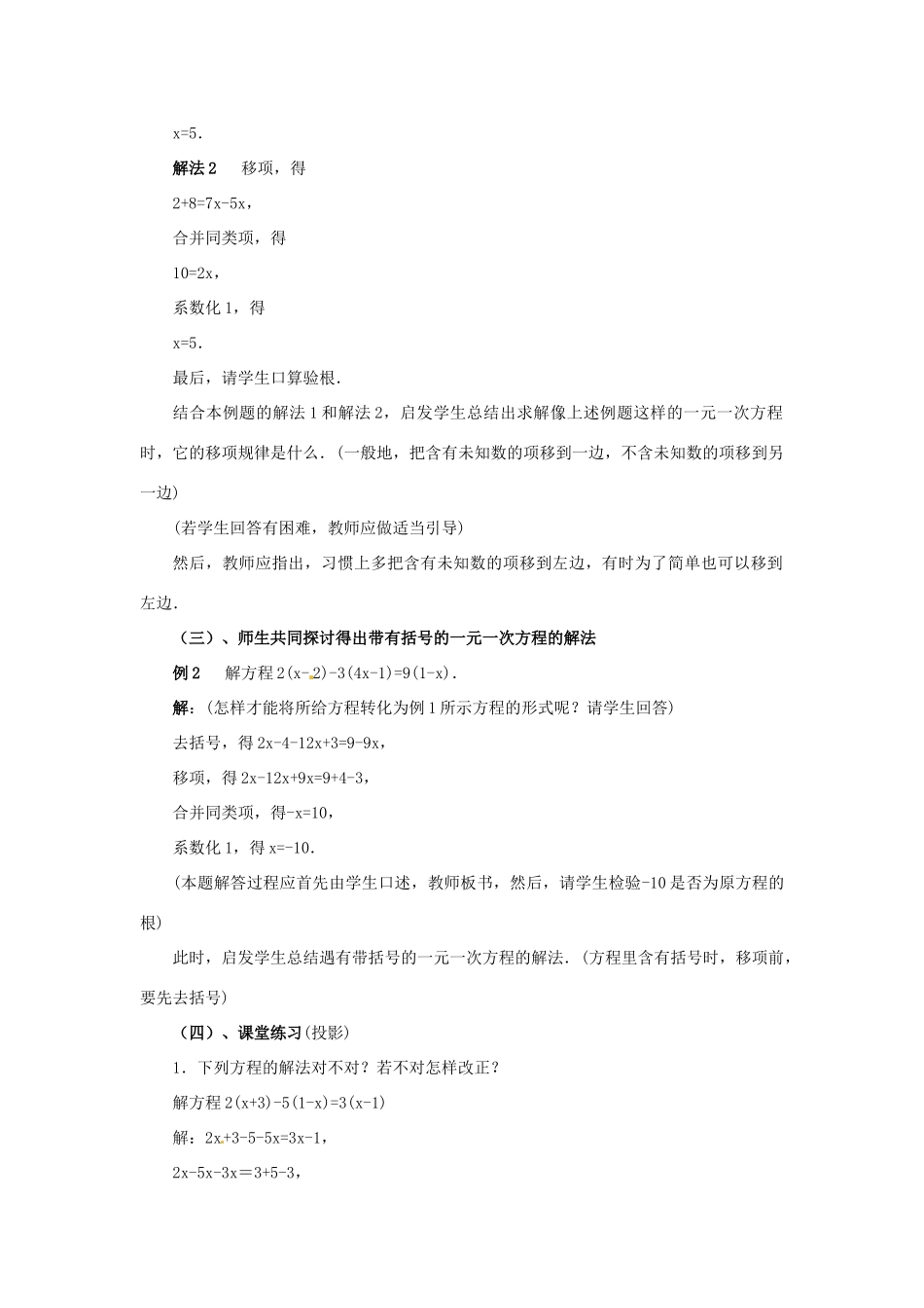 福建省泉州市七年级数学上册 5.1  一元一次方程（第3课件）教案 北师大版_第2页
