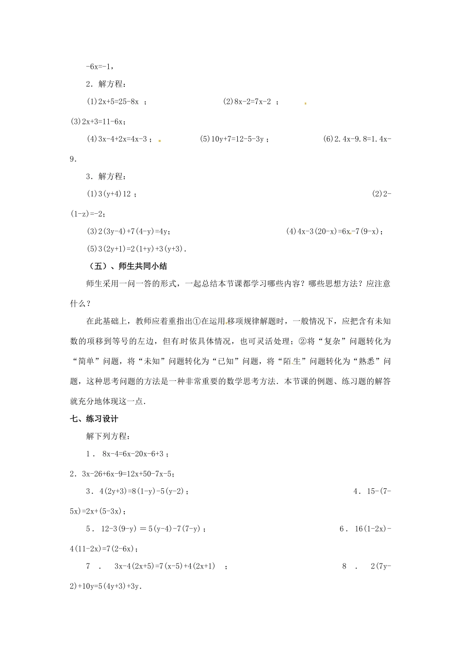 福建省泉州市七年级数学上册 5.1  一元一次方程（第3课件）教案 北师大版_第3页