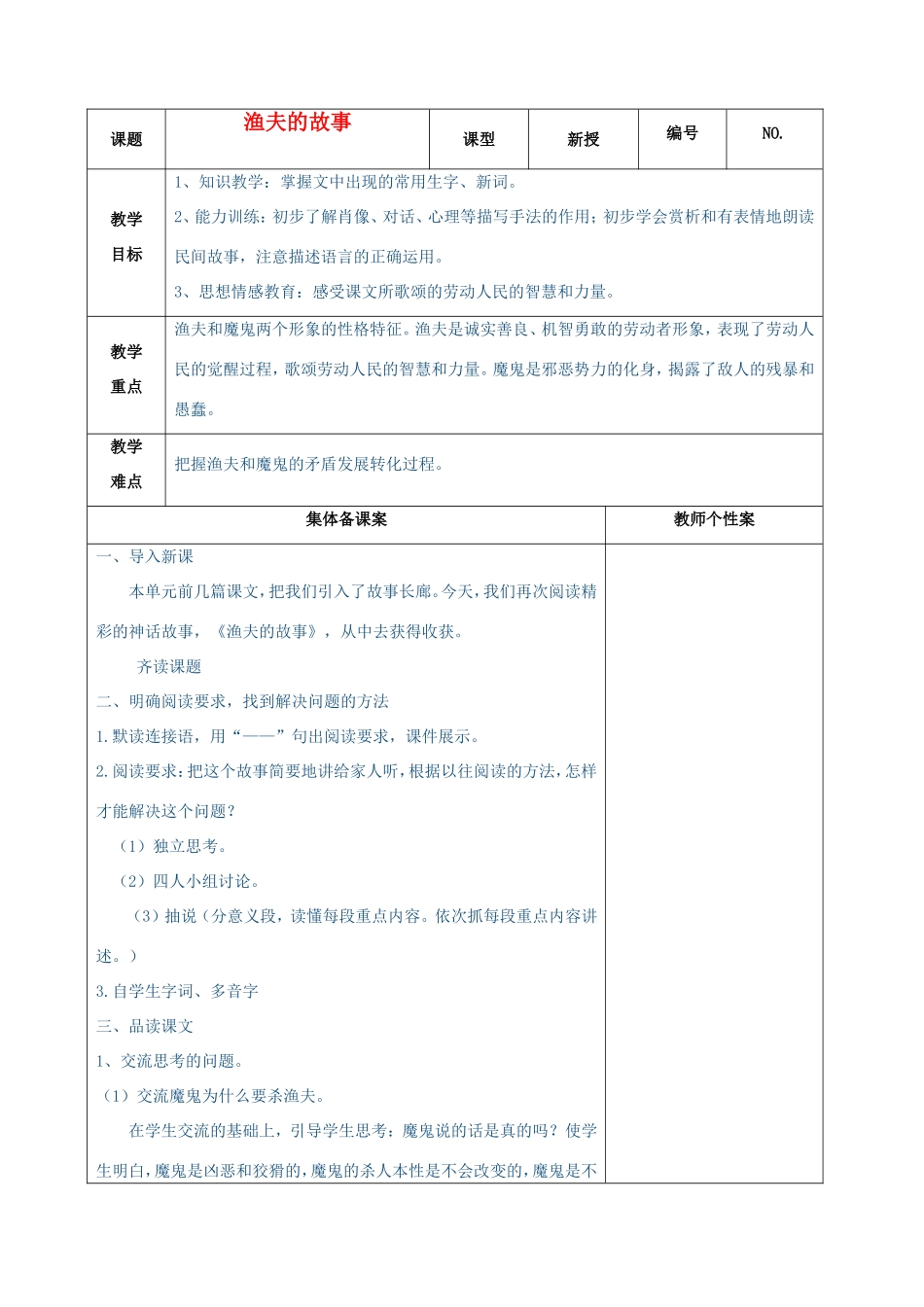 秋七年级语文上册 8 渔夫的故事教学设计 北师大版-北师大版初中七年级上册语文教案_第1页