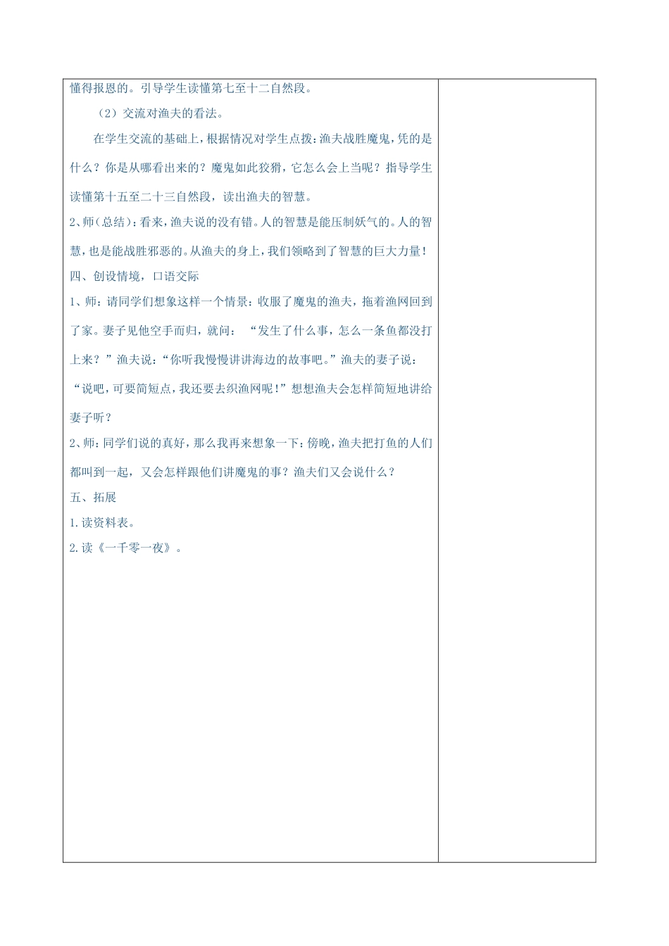 秋七年级语文上册 8 渔夫的故事教学设计 北师大版-北师大版初中七年级上册语文教案_第2页