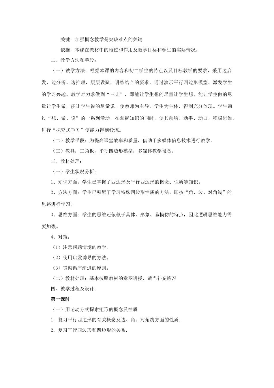 八年级数学下册 20.3矩形 菱形 正方形教案 沪科版_第2页