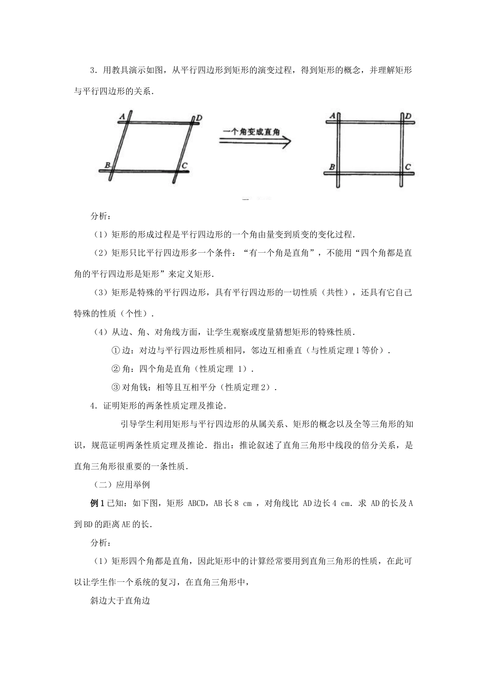 八年级数学下册 20.3矩形 菱形 正方形教案 沪科版_第3页