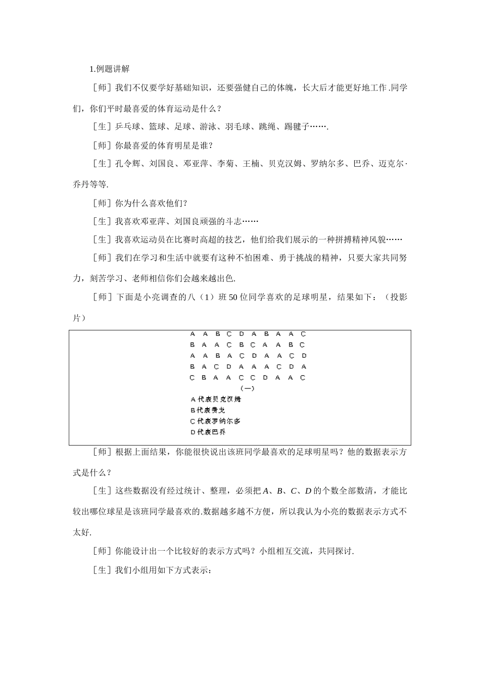 八年级数学下频数与频率（一）示范教案5.3.1北师大版_第2页