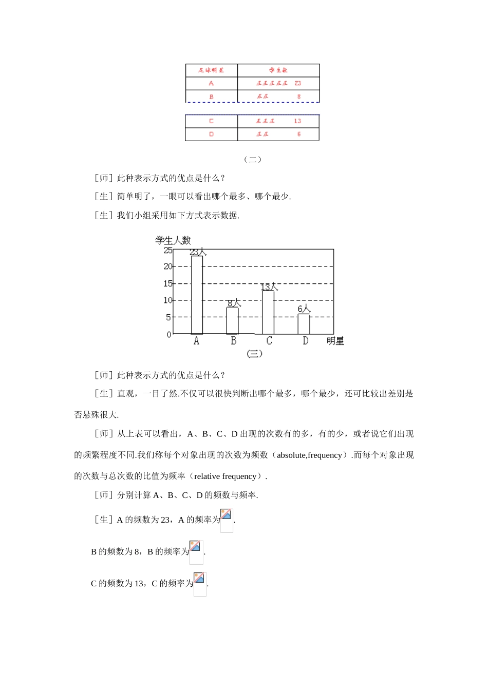 八年级数学下频数与频率（一）示范教案5.3.1北师大版_第3页