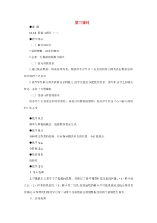 八年级数学下频数与频率（一）示范教案5.3.1北师大版