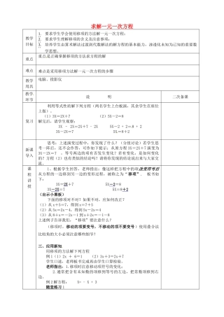 河北省邯郸市肥乡区七年级数学上册 5.2 求解一元一次方程 5.2.1 求解一元一次方程教案 （新版）北师大版-（新版）北师大版初中七年级上册数学教案