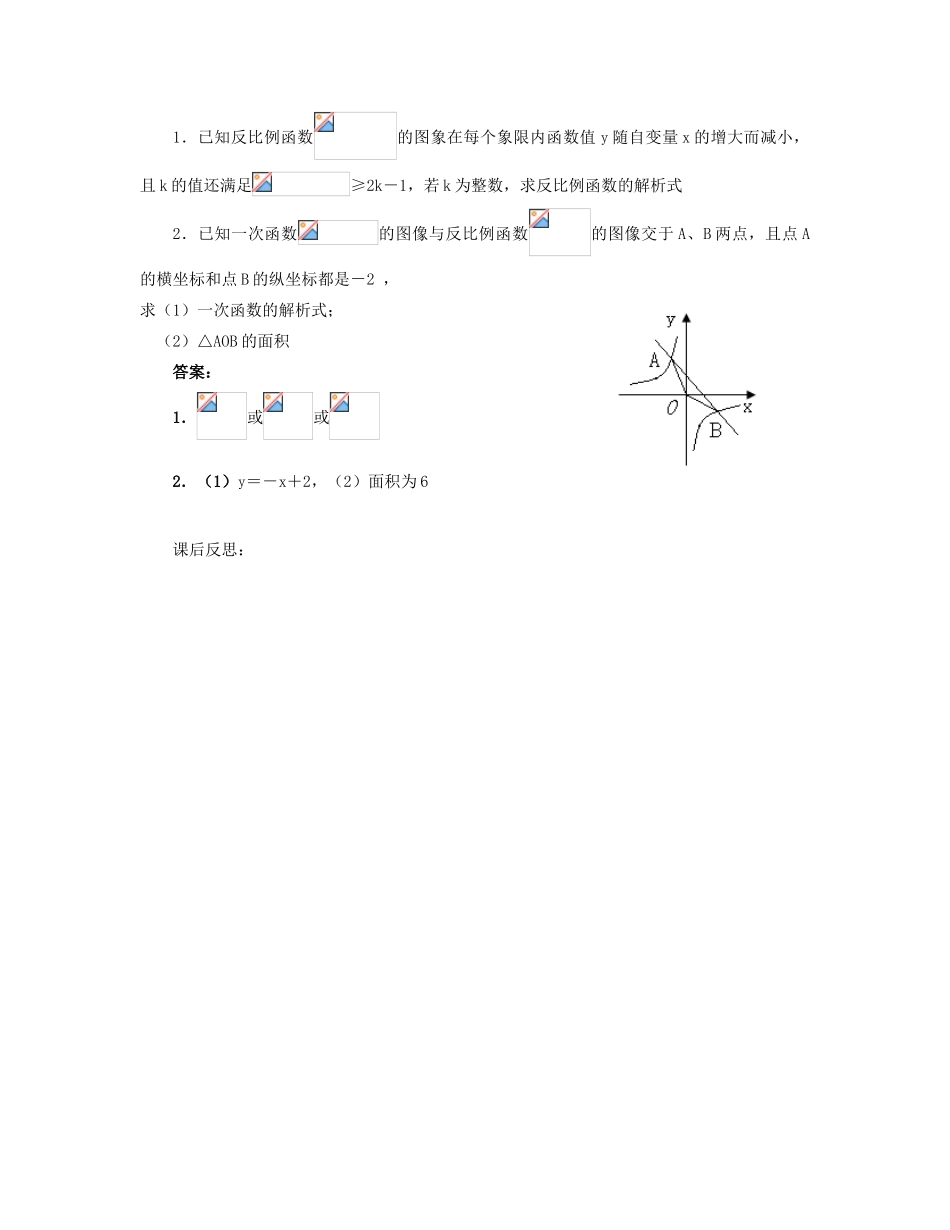 北京市第一七一中学八年级数学下册 17.1.2反比例函数的图象和性质教案（2） 新人教版_第3页