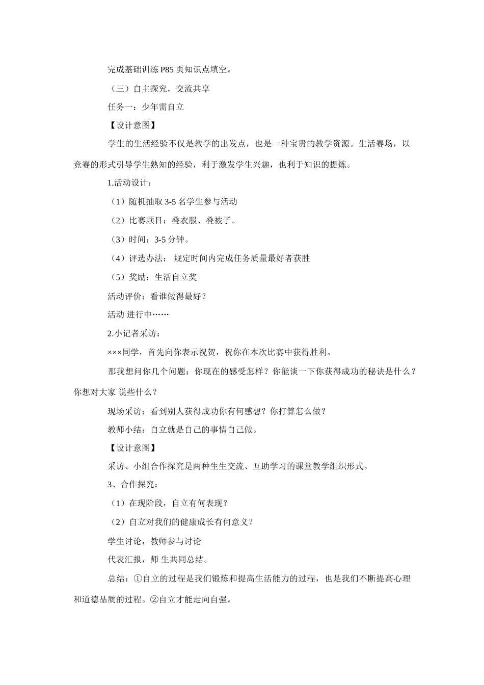 七年级政治上册 走自立自强之路教案 鲁教版_第2页