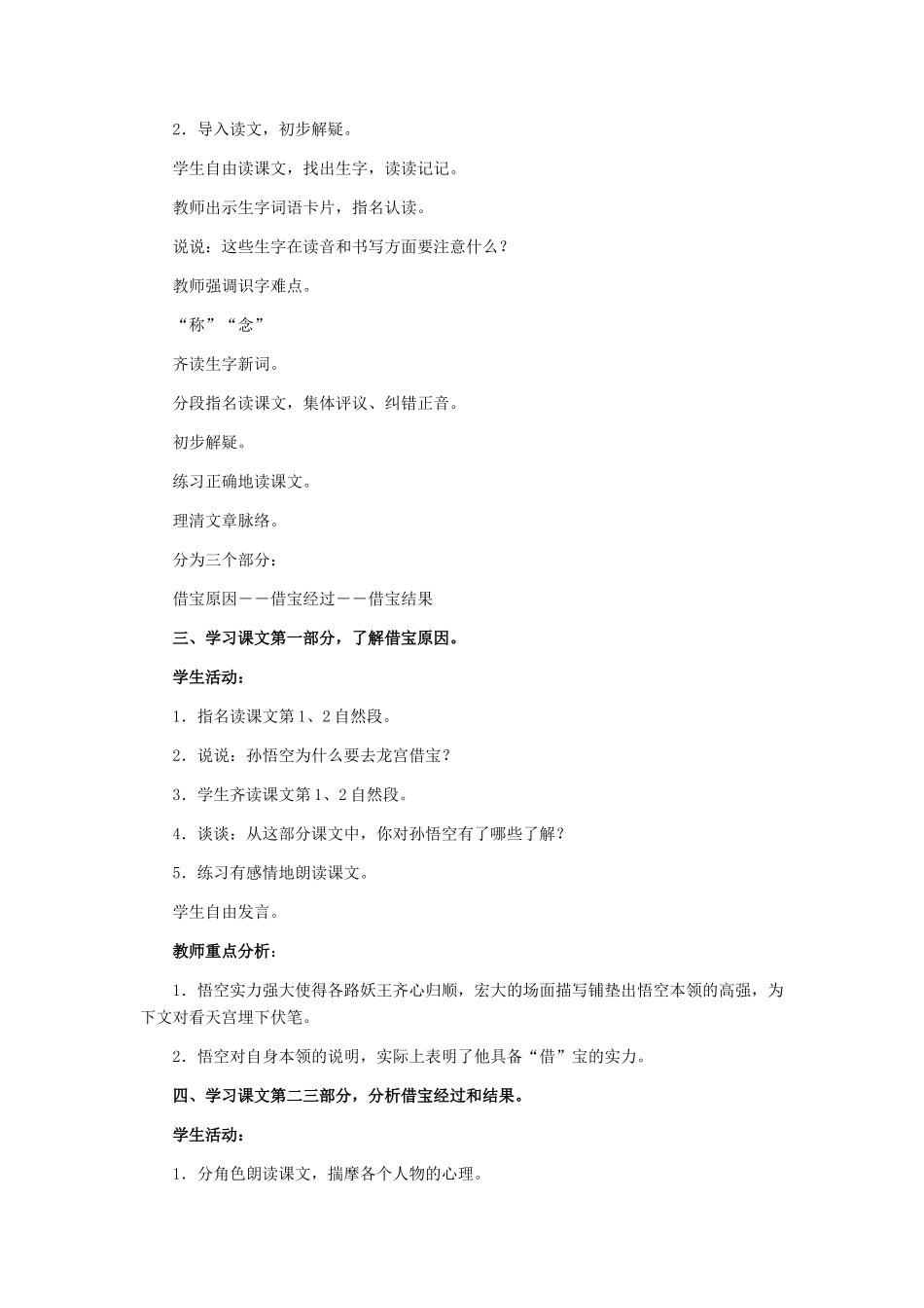 七年级语文下册 27《龙宫“借”宝》教学设计 河大版_第2页