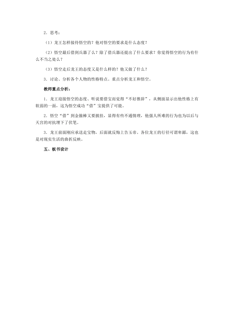 七年级语文下册 27《龙宫“借”宝》教学设计 河大版_第3页