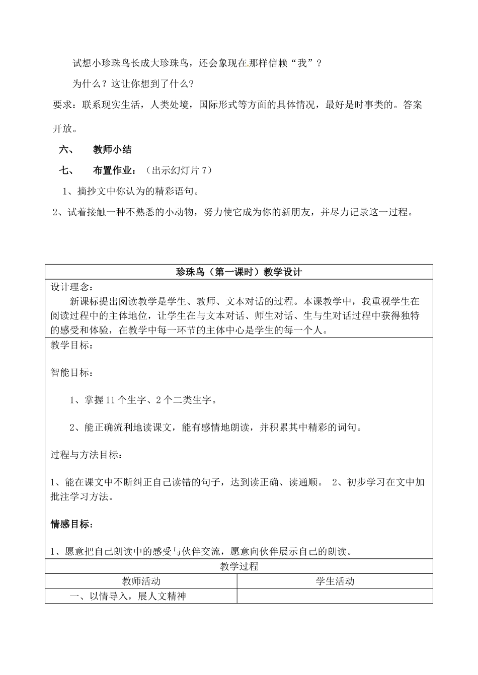 安徽省安庆市第九中学七年级语文下册 珍珠鸟教案 新人教版_第3页