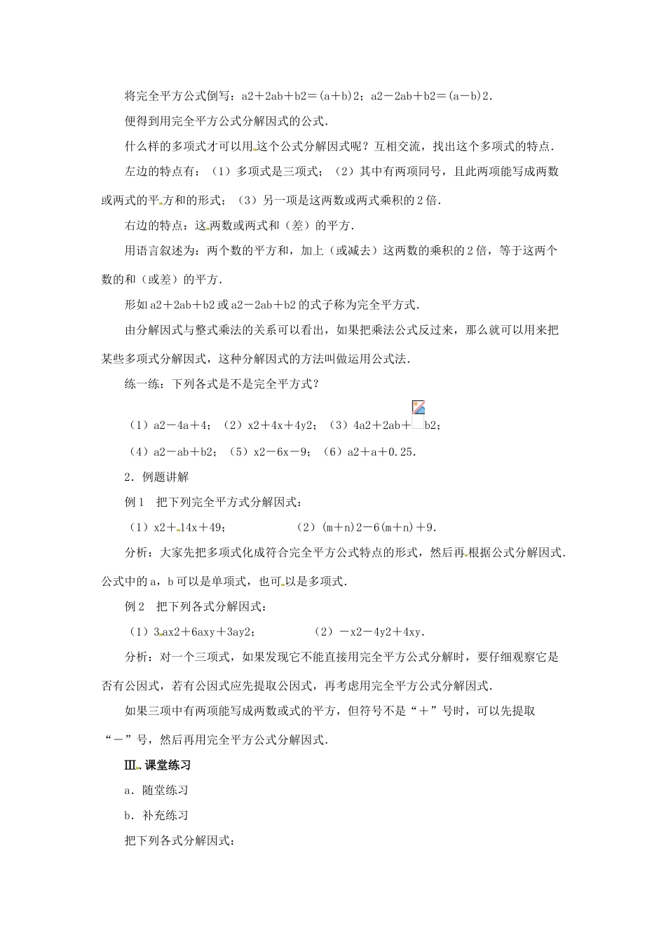 甘肃省张掖市临泽县第二中学八年级数学下册 2.3.2 运用公式法（二教案 北师大版_第2页