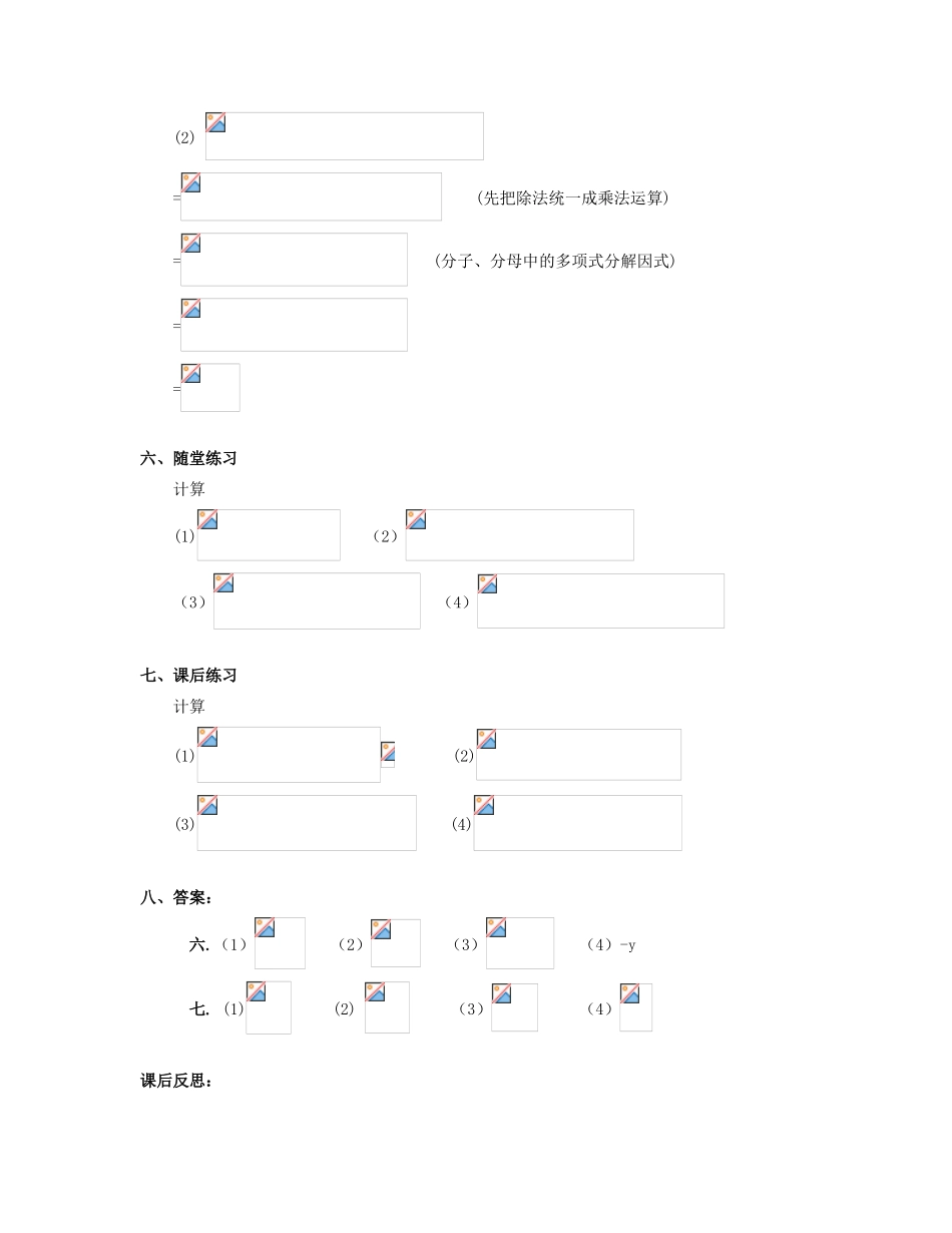 北京市第一七一中学八年级数学下册 16.2.1分式的乘除(二)教案 新人教版_第2页