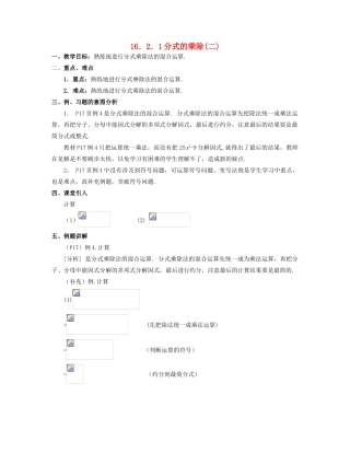 北京市第一七一中学八年级数学下册 16.2.1分式的乘除(二)教案 新人教版