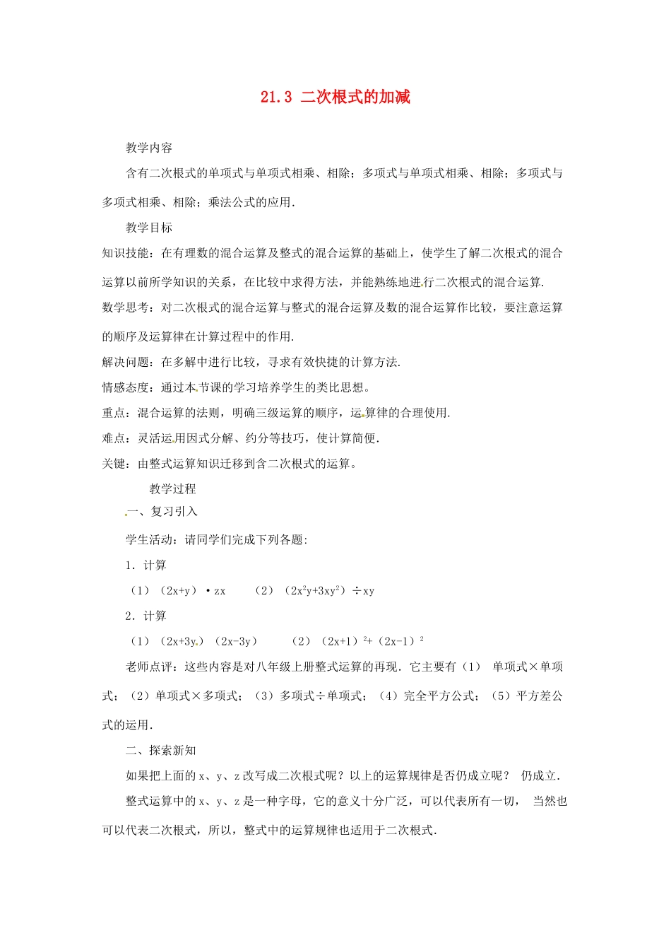 福建省厦门市集美区灌口中学九年级数学上册 21.3 二次根式的加减教案 新人教版_第1页