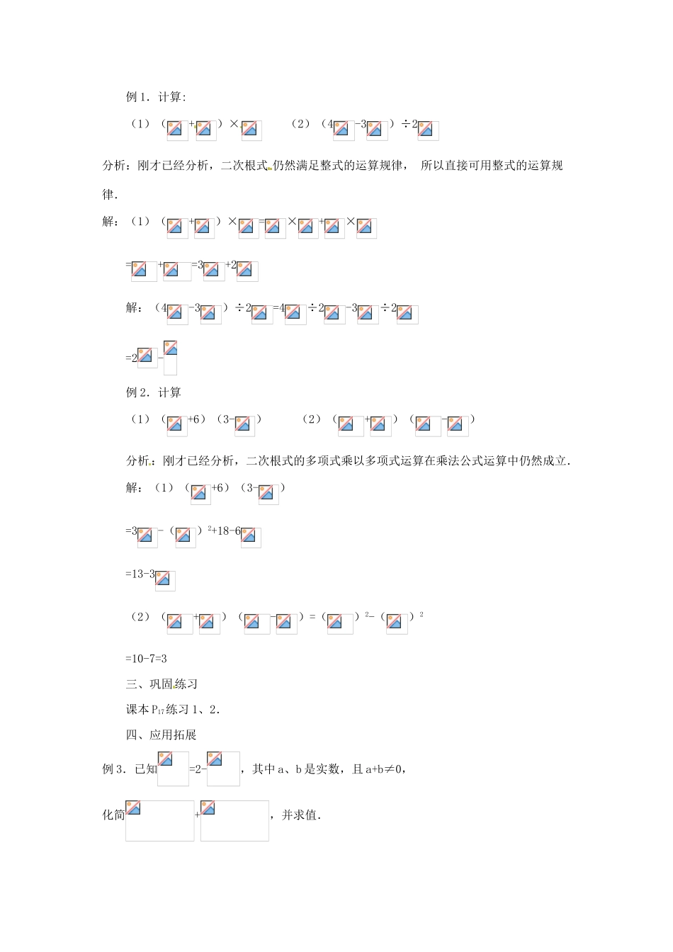 福建省厦门市集美区灌口中学九年级数学上册 21.3 二次根式的加减教案 新人教版_第2页