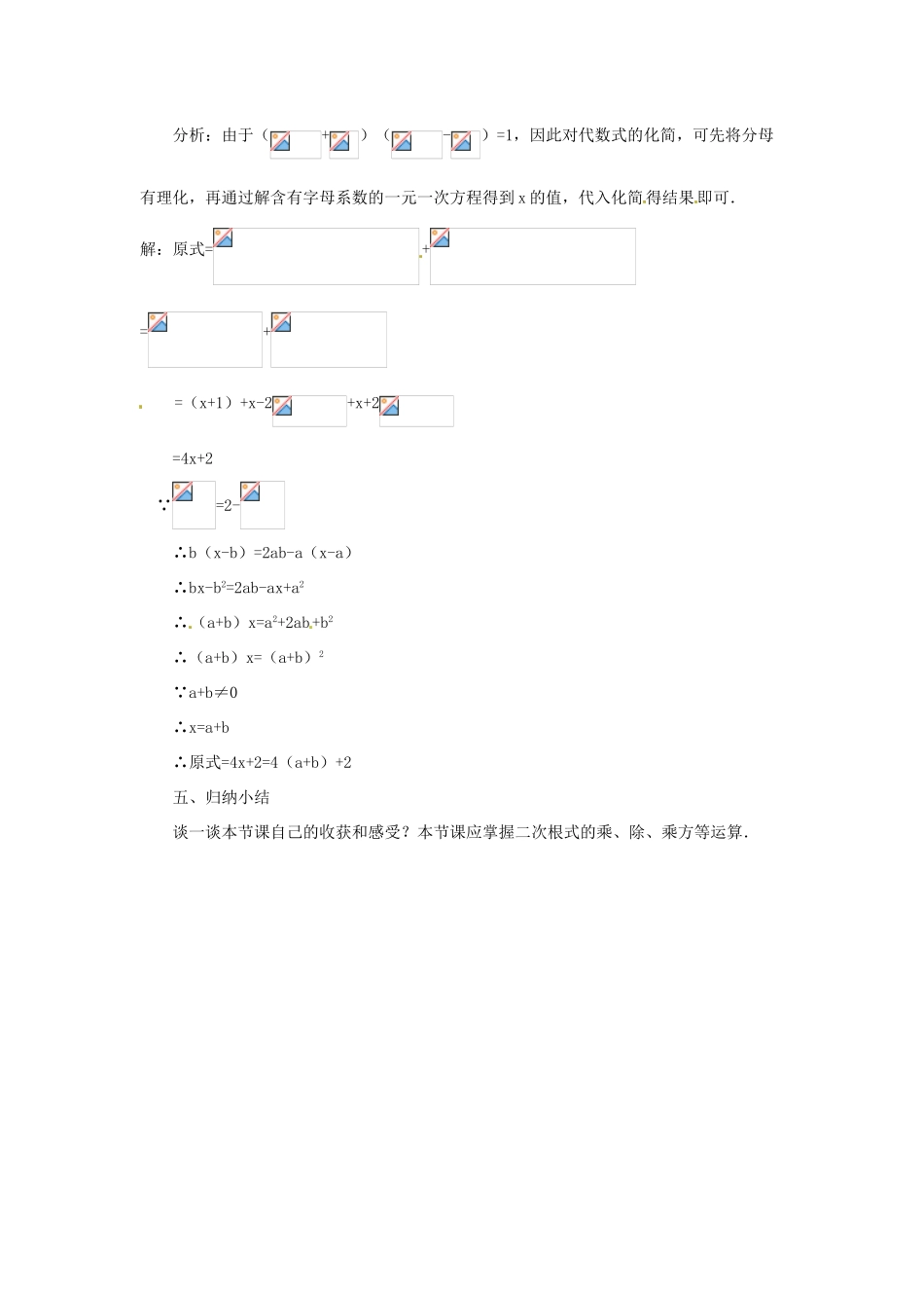 福建省厦门市集美区灌口中学九年级数学上册 21.3 二次根式的加减教案 新人教版_第3页