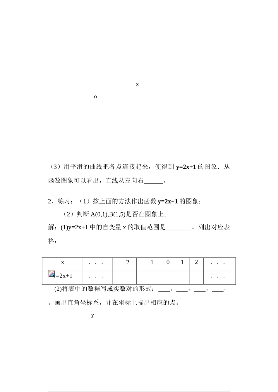 八年级数学上册 14.1.3函数的图象3教案 人教新课标版_第3页