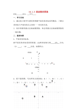八年级数学上册 14.1.3函数的图象3教案 人教新课标版