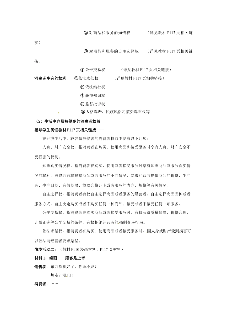 山东省德州市第四中学八年级政治上册 第四单元 我们依法享有人身权第第九课 依法享有财产权、消费者权教案3 鲁教版_第2页