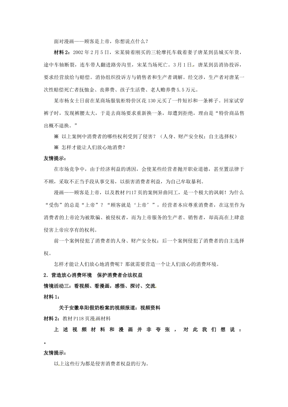 山东省德州市第四中学八年级政治上册 第四单元 我们依法享有人身权第第九课 依法享有财产权、消费者权教案3 鲁教版_第3页