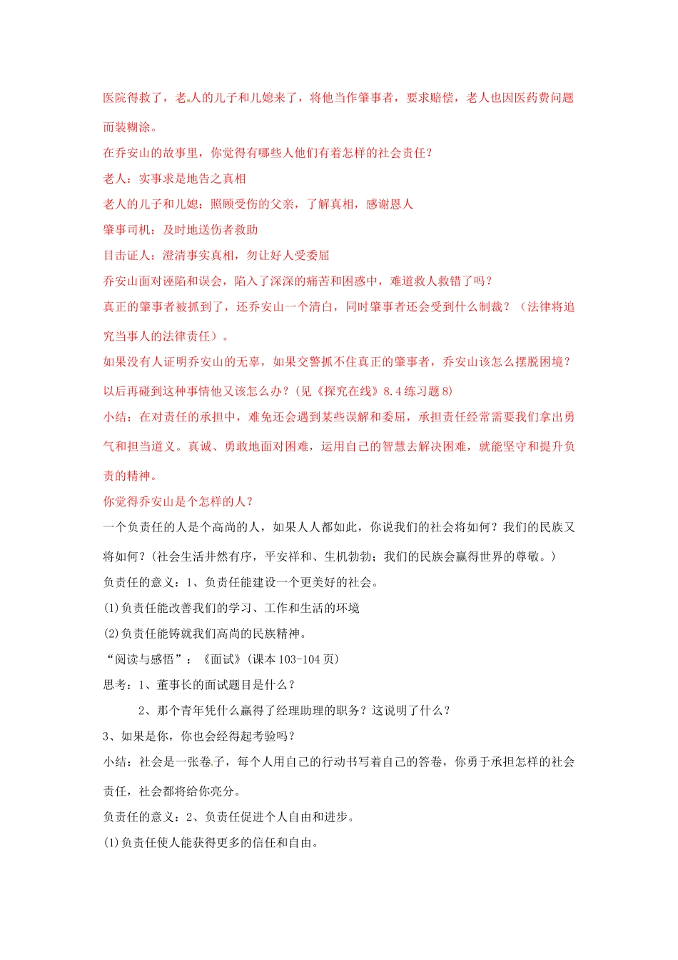 浙江省温州市龙湾区实验中学八年级政治下册 8.4 负起我们的社会责任教案 粤教版_第2页