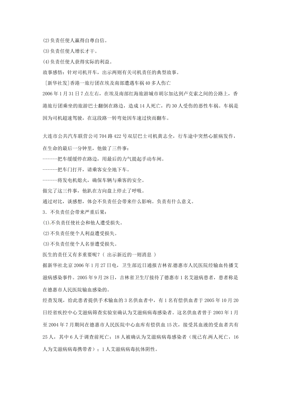 浙江省温州市龙湾区实验中学八年级政治下册 8.4 负起我们的社会责任教案 粤教版_第3页