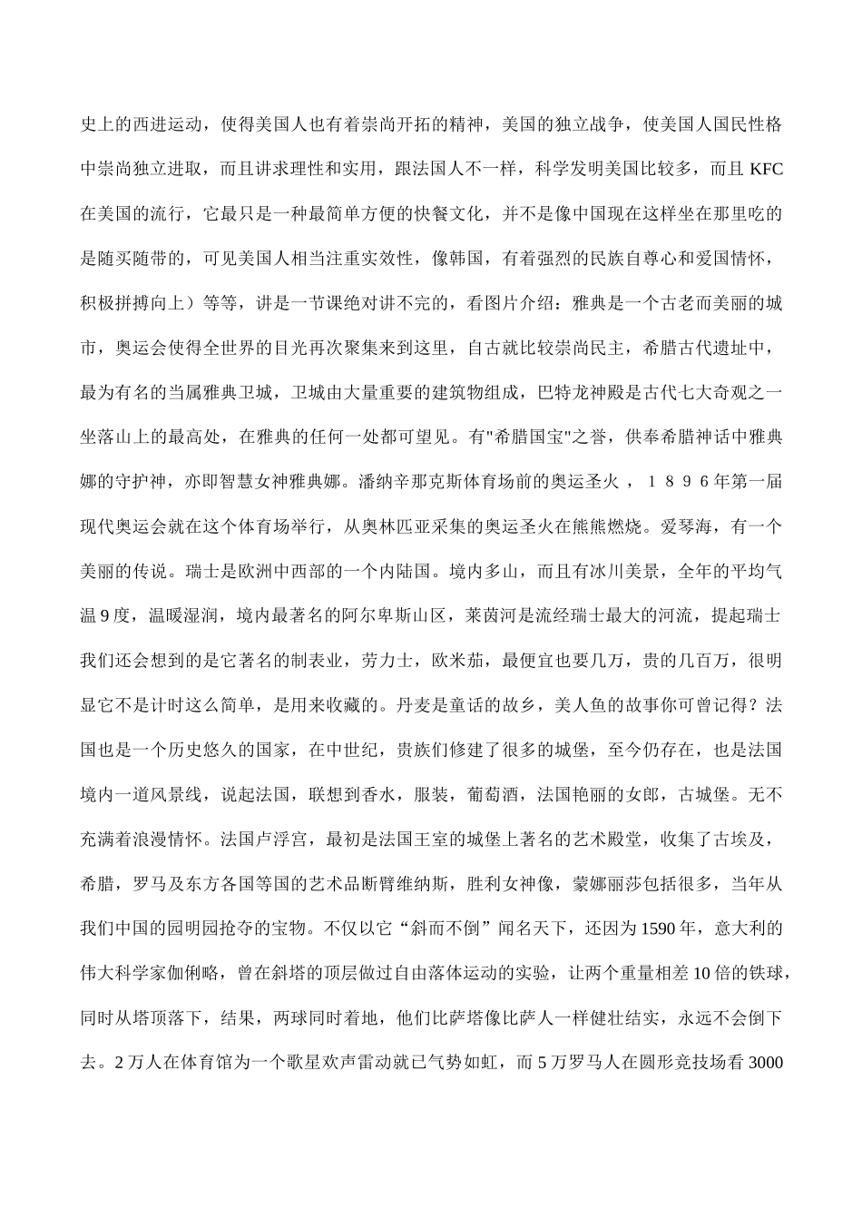 八年级政治《放眼世界》教学设计_第3页