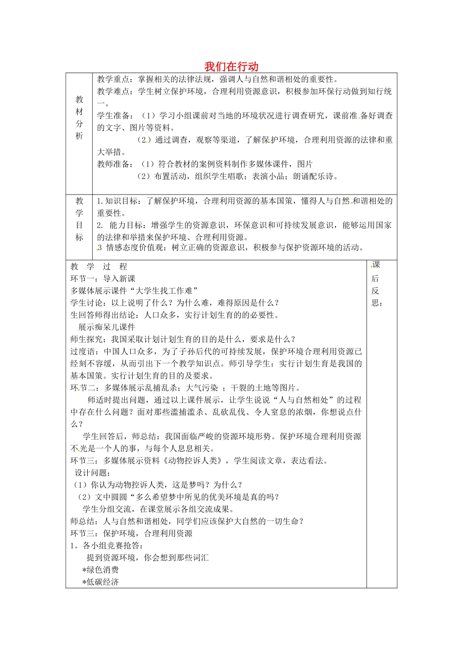 山东省龙口市诸由观镇诸由中学九年级政治全册 第8课 第1框 我们在行动教案 鲁教版_第1页