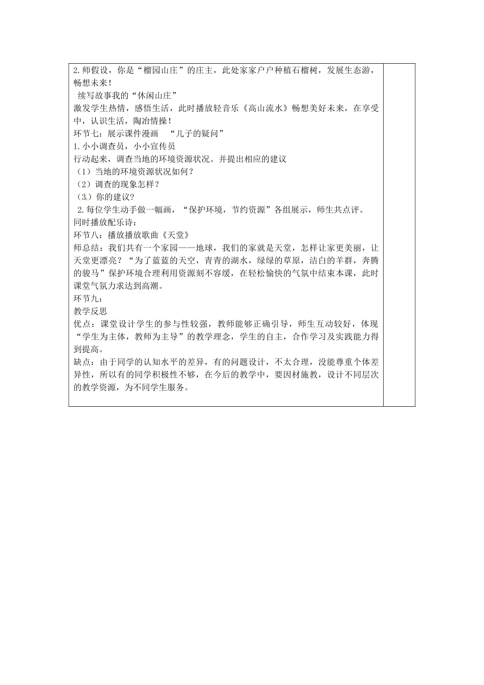 山东省龙口市诸由观镇诸由中学九年级政治全册 第8课 第1框 我们在行动教案 鲁教版_第3页