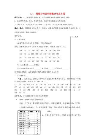 八年级数学下册 7.4 频数分布表和频数分布直方图教案 （新版）苏科版-（新版）苏科版初中八年级下册数学教案