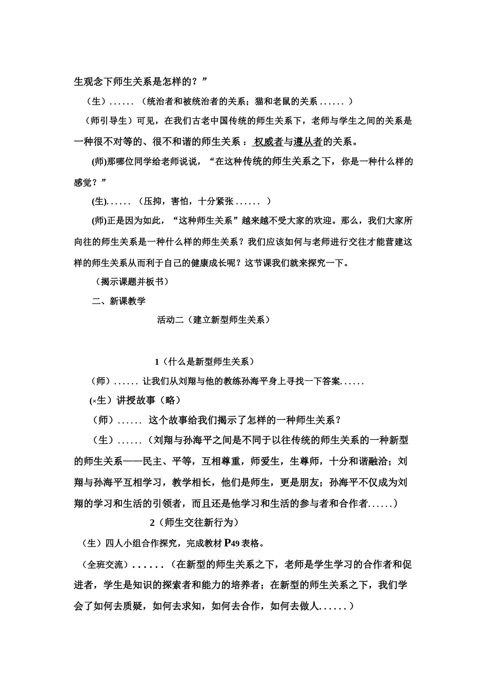 八年级政治上册《主动沟通，健康成长》教案 人教新课标版_第2页