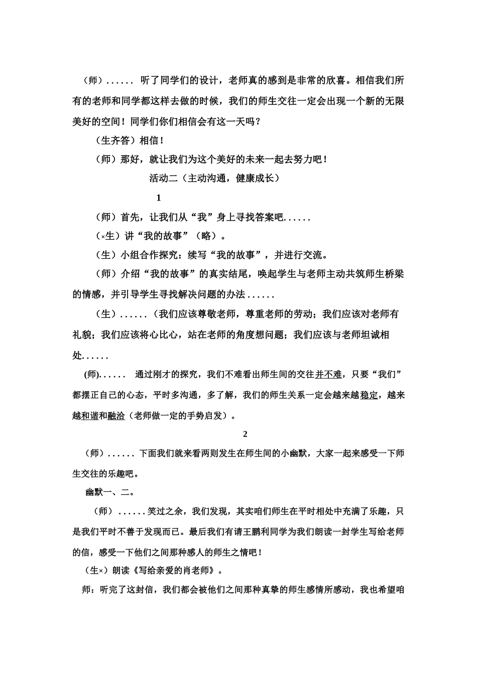 八年级政治上册《主动沟通，健康成长》教案 人教新课标版_第3页