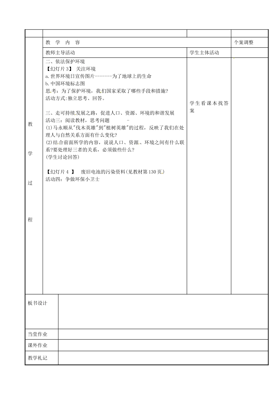 八年级政治下册 20.3 保护环境教案 苏教版-苏教版初中八年级下册政治教案_第2页