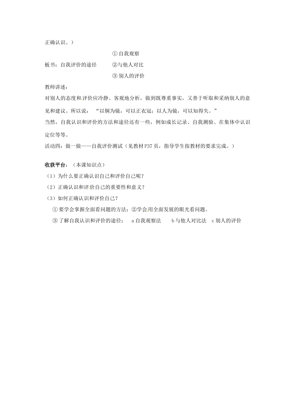 山东省临沐县青云中学七年级政治《新自我、新认识》教案 _第3页